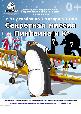      🐧❄