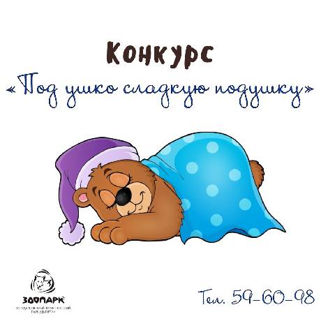 ������� "��� ���� ������� �������"🐻
